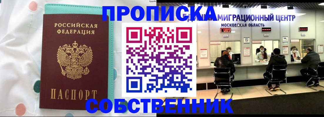 прописка в квартире в Байкальске