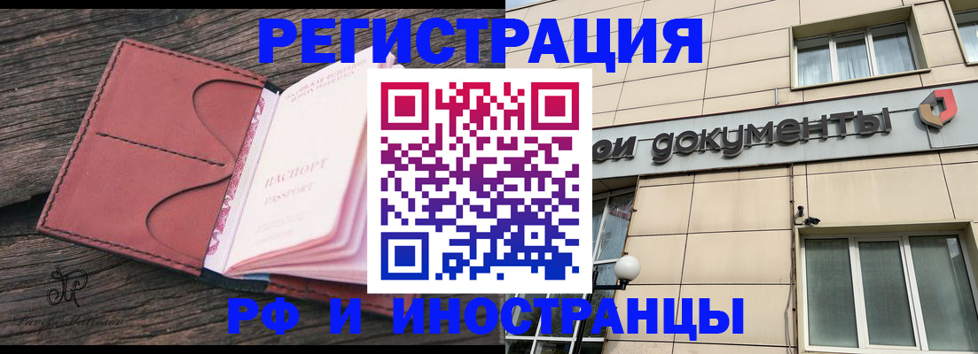 прописка для кредита в Байкальске